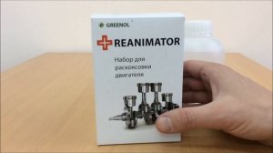 Раскоксовка Greenol REANIMATOR, ответы на частые вопросы