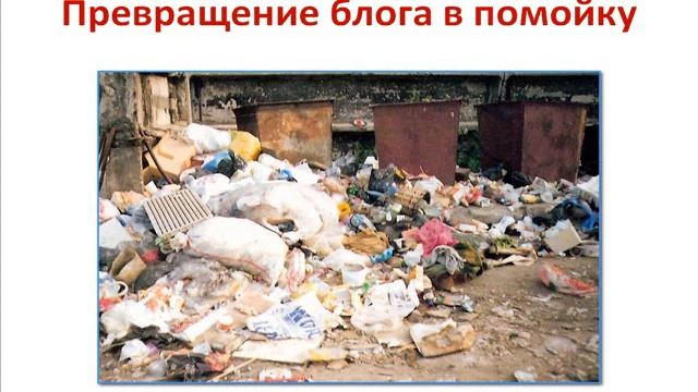 7 ошибок при создании и ведении блога