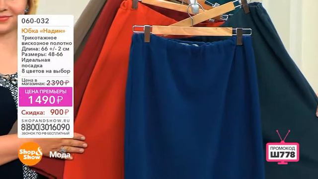 Shop & Show (Одежда). 060032 юбка Надин смотреть онлайн