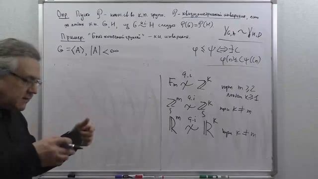 Лекция 27. И.Г. Лысёнок. Квазиизометрические инварианты групп. Квазиизометрическая инвариантность.. смотреть онлайн