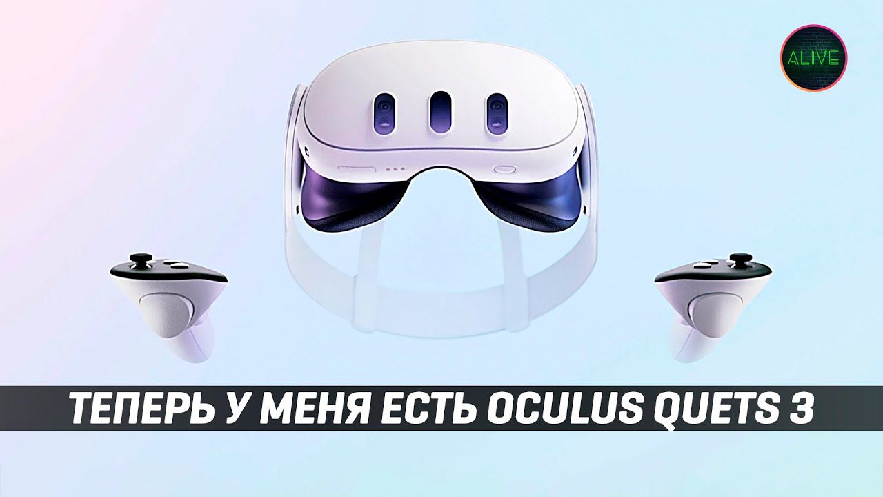 СПАСИБО ВАМ! ТЕПЕРЬ У МЕНЯ ЕСТЬ OCULUS QUEST 3! смотреть онлайн