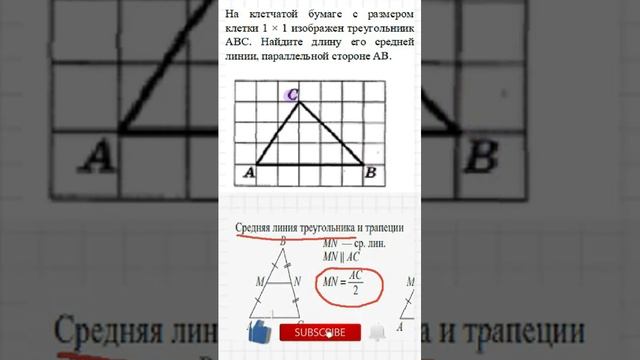 18 ЗАДАНИЕ ОГЭ ПРО СРЕДНЮЮ ЛИНИЮ ТРЕУГОЛЬНИКА смотреть онлайн