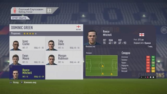 FIFA 18 / Как найти молодые таланты в ФИФА 18 (В режиме карьеры) смотреть онлайн