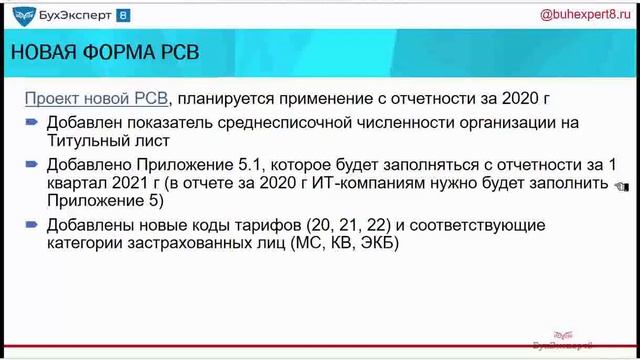 Новая форма РСВ с 2020 года смотреть онлайн