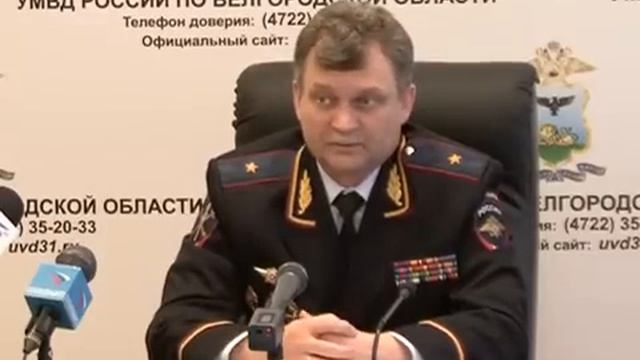 Начальник полиции Белгородской области ответил на вопросы по делу Помазуна
