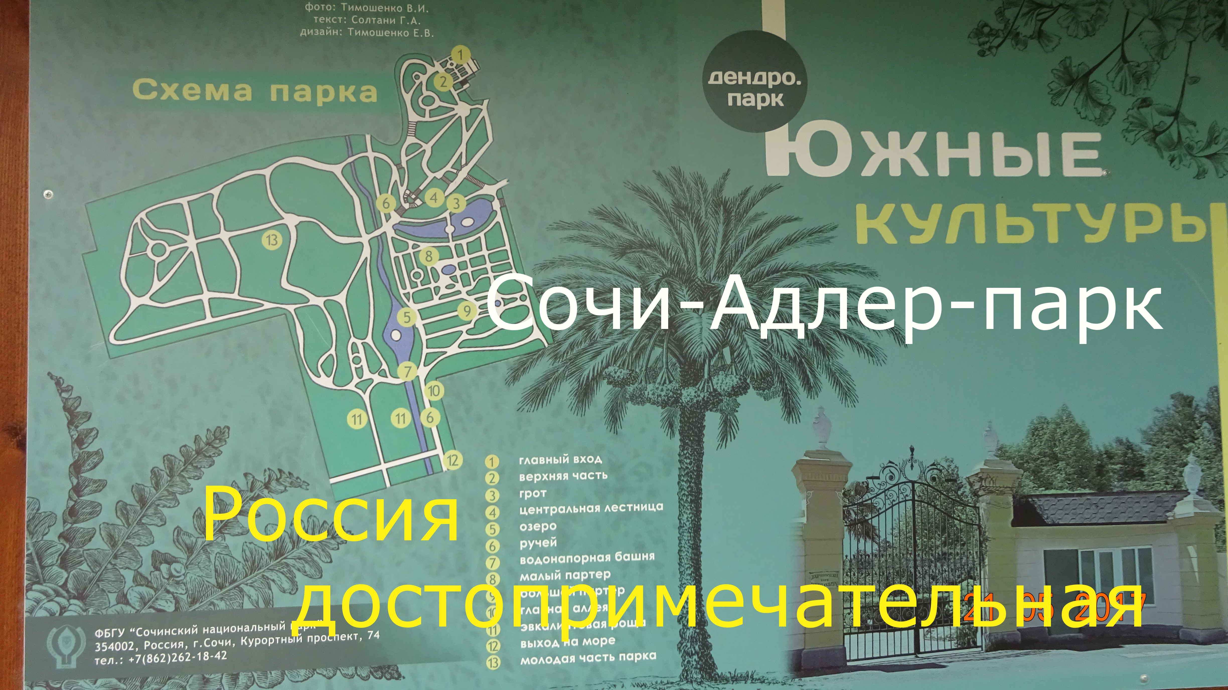 Сочи АдлерПарк смотреть онлайн
