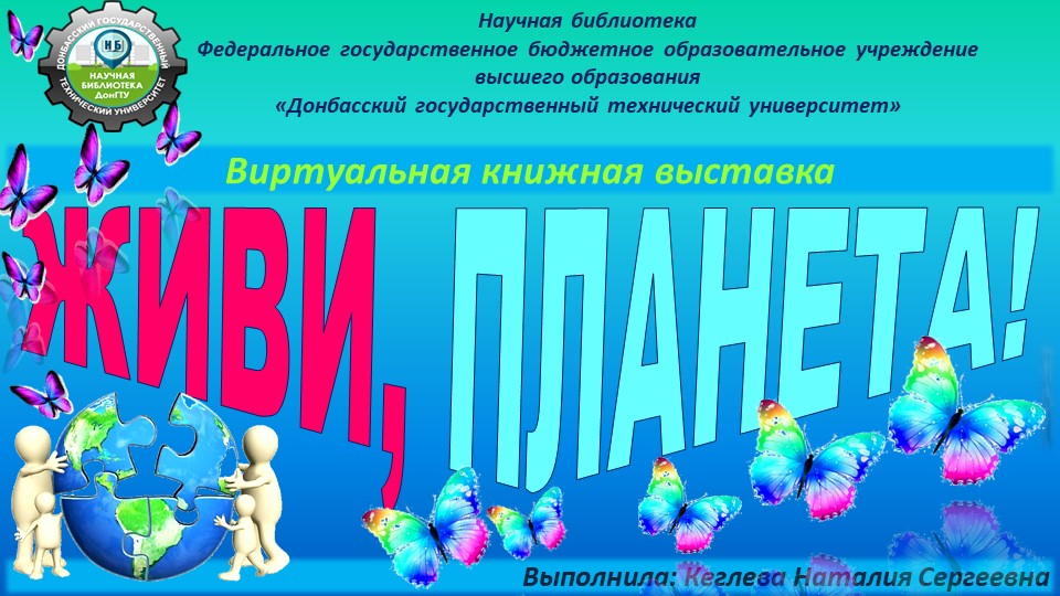 Живи, планета смотреть онлайн