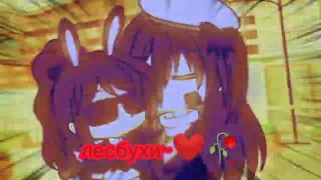 новая ос по традиции ..МЕМЕ...•две лесбухи• смотреть онлайн