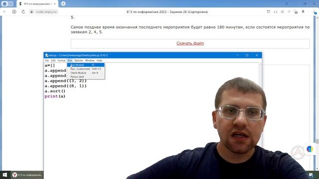 Реальный ЕГЭ по информатике - Задание 26 (Расписание) смотреть онлайн