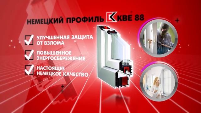 ОКНА ROMAX - профиль KBE 88 смотреть онлайн