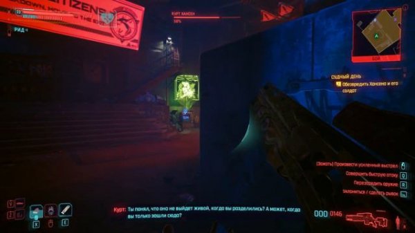 Судный день - Cyberpunk 2077 Phantom Liberty #14