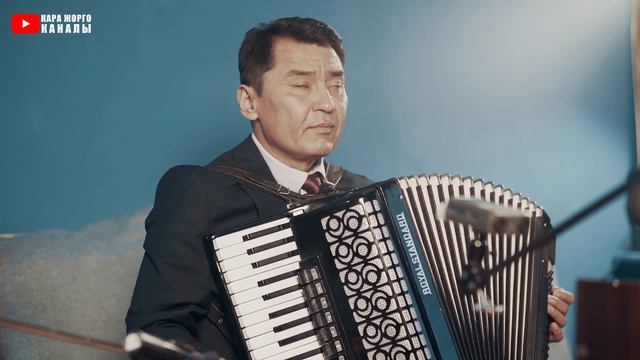 ЖАҢЫ СОНУН ЫР! СИЗГЕ ЖАГАТ, СӨЗСҮЗ КӨРҮҢҮЗ! Акыл Куштаев кыргызча ырлар, аккордеон ырлары смотреть онлайн