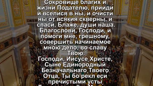 МОЛИТВА ПЕРЕД НАЧАЛОМ ВСЯКОГО ДЕЛА. смотреть онлайн