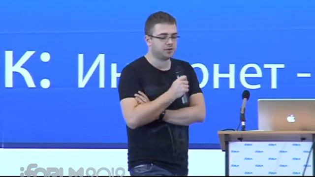 iForum 2012 Кирилл Быстряков поток СТАРТАПЫ смотреть онлайн
