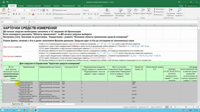 Первичная пакетная загрузка данных в ИС "Метрология" смотреть онлайн