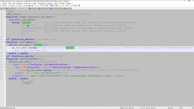 Регистрация меню в Wordpress/вордпресс. Register_nav_menus. Wp_nav_menu