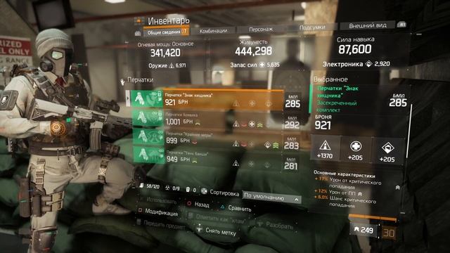 Два моих любимых сэта с велонидзей|1.8.3|Tom Clancy's The Division смотреть онлайн
