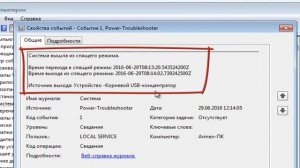 Почему Windows не уходит в спящий режим? Как узнать причину выхода из спящего режима ?