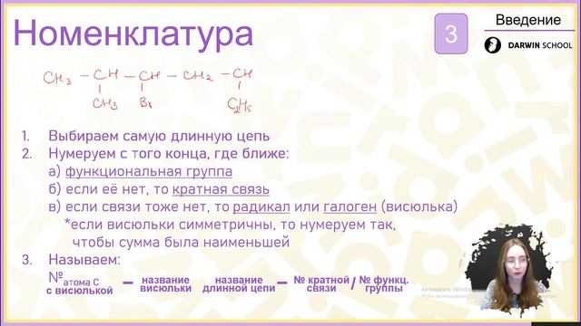 Тема №7: Органика (Введение. Номенклатура и изомерия) смотреть онлайн