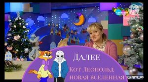 плашка карусель Краснодар «кот леопольд новая вселенная»