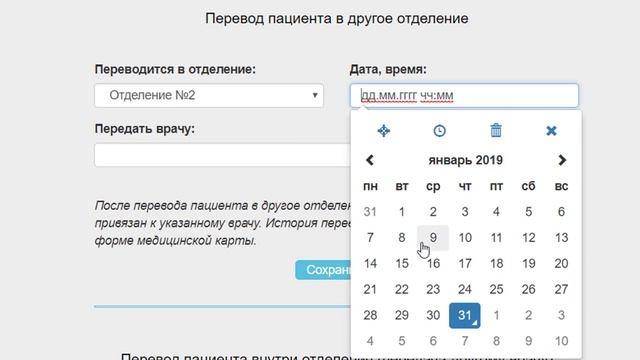 (ЭМК) Электронная медицинская карта (Врач) - перевод пациента на русском языке смотреть онлайн