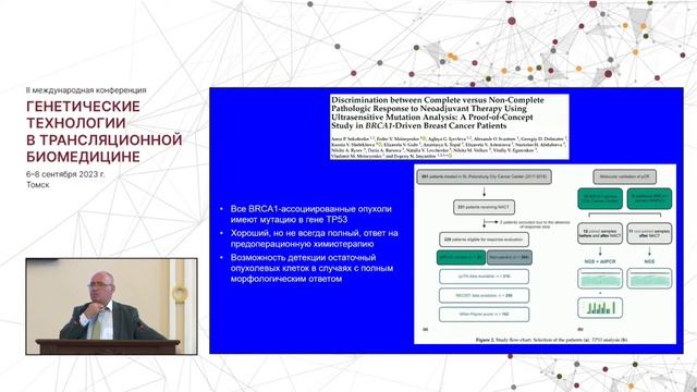 Генетические технологии в трансляционной медицине день 1 смотреть онлайн