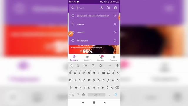 Как очистить историю запросов в приложении Вайлдберриз (Wildberries) ? смотреть онлайн