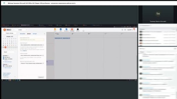 Заменяем Microsoft 365/Office 365: Яндекс 360 для бизнеса - организуем современное рабочее место