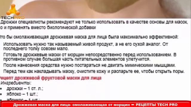 Дрожжевая Маска Для Лица - Омолаживающая От Морщин… смотреть онлайн