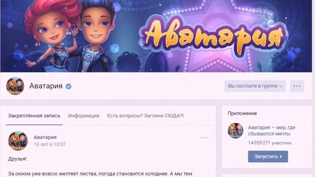 КАК СТАТЬ МОДЕРАТОРОМ В АВАТАРИИ ?! КАК Я ИМ СТАЛА , И ЧТО Я ДЛЯ ЭТОГО СДЕЛАЛА ! АВАТАРИЯ смотреть онлайн