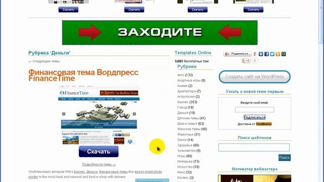 Как найти и поставить Тему на WordPress смотреть онлайн