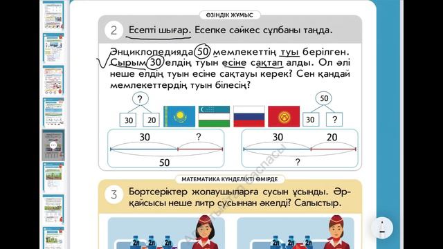 Математика 1-сынып. 68-сабақ. Есептер шығару. смотреть онлайн