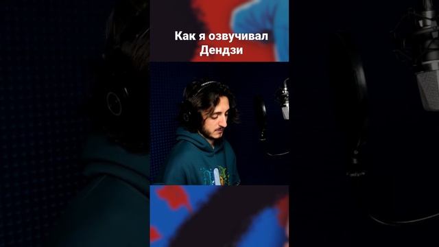 Как я озвучивал Бензопилу смотреть онлайн