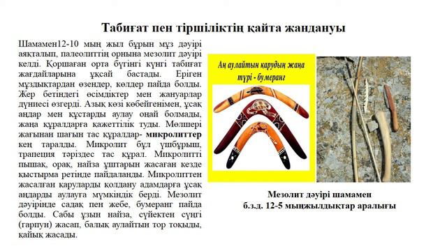 1 тоқсан Қазақстан тарихы, 5 сынып, 8 сабақ смотреть онлайн