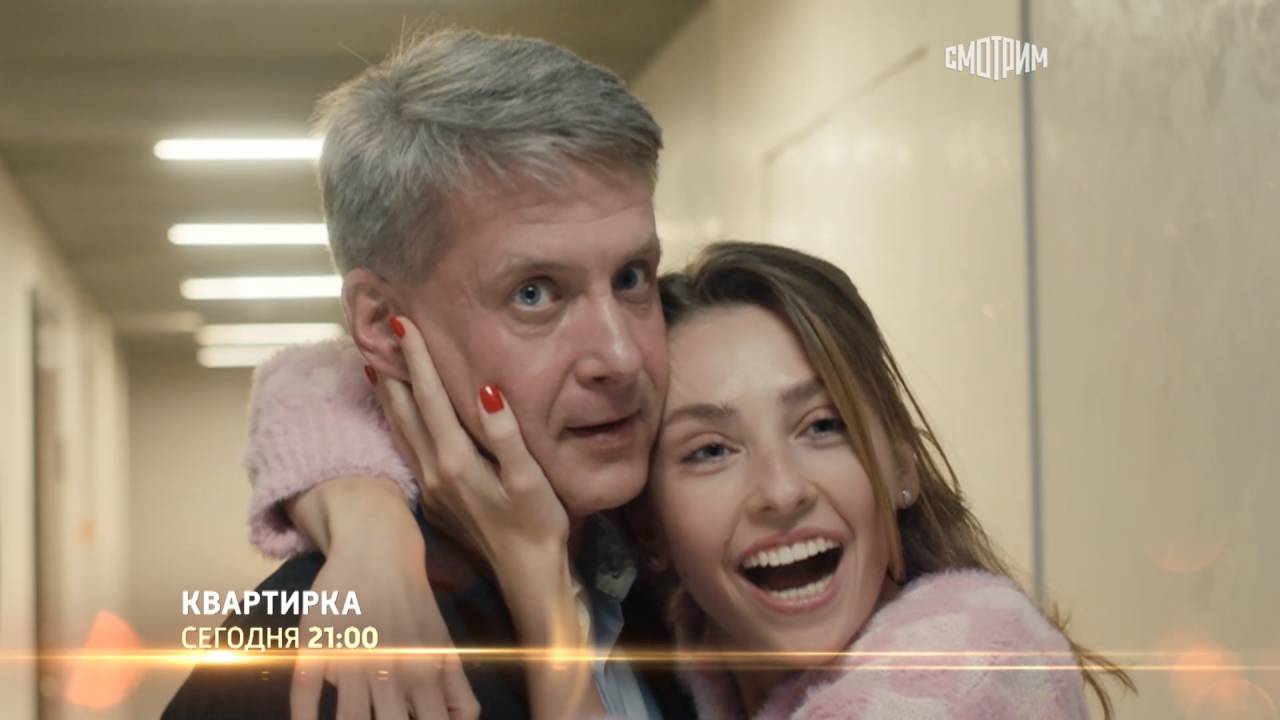 СМОТРИМ! Мелодрама "Квартирка" - ПРЕМЬЕРА В СУББОТУ В 21:00 // АНОНС смотреть онлайн