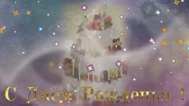 Никитину Юлию поздравляют с Днём Рождения Папа и Мама смотреть онлайн