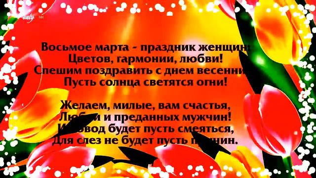 С ПРАЗДНИКОМ 8 МАРТА смотреть онлайн