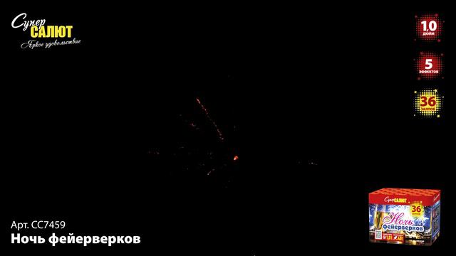 СС7459 смотреть онлайн