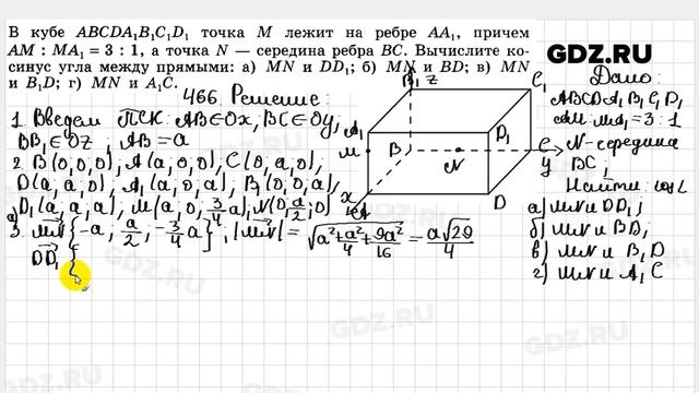 № 466 - Геометрия 10-11 класс Атанасян смотреть онлайн