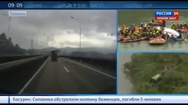 Крушение самолета на Тайване смотреть онлайн