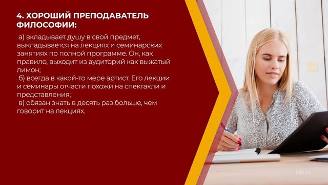 Онлайн курс обучения «Преподаватель философии» - 9 секретов преподавания философии смотреть онлайн