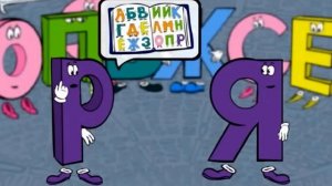 Лучшая азбука в стране букв 2009 г Обучающая видеопрограмма.
