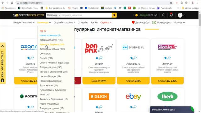 SecretDiscounter. Сервис Кэшбэков. смотреть онлайн