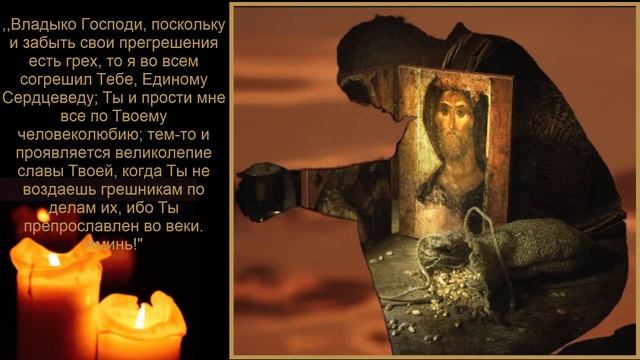Очень мощная молитва на прощение грехов – молитва преподобного Варсонофия Великого. смотреть онлайн