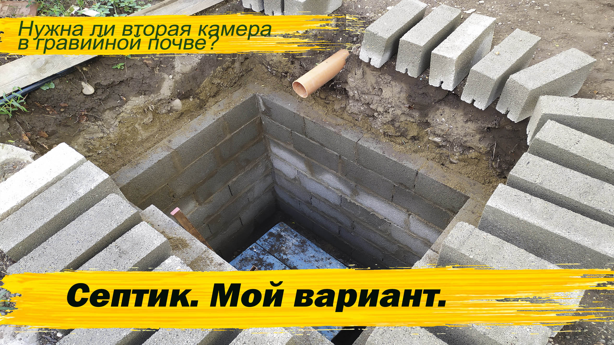 Септик смотреть онлайн