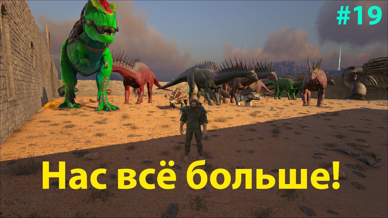 Перезапуск респауна и всё больше новых приручений!!! ARK: Survival Evolved Lost Island # 19 смотреть онлайн