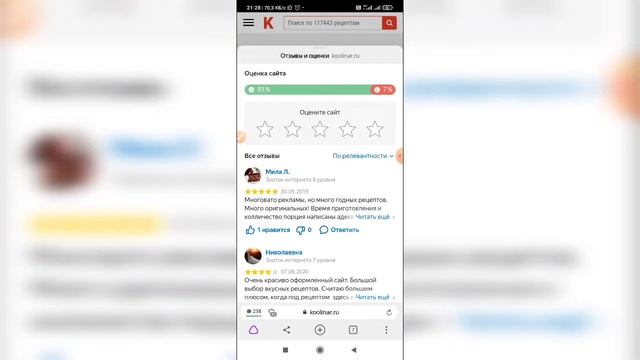 Как написать отзыв о сайте в Яндекс браузере с телефона? смотреть онлайн