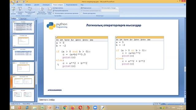 Python программалау тілінің негізгі операторлары смотреть онлайн