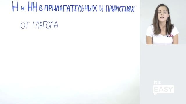 ЕГЭ по русскому языку. Н и НН в прилагательных и причастиях смотреть онлайн
