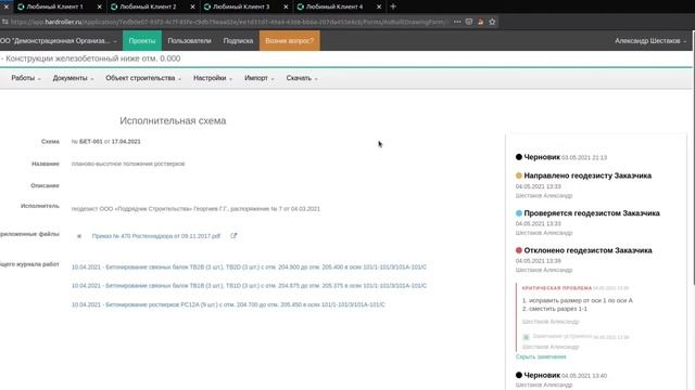 Ознакомительное видео HARDROLLER: Исполнительная документация смотреть онлайн